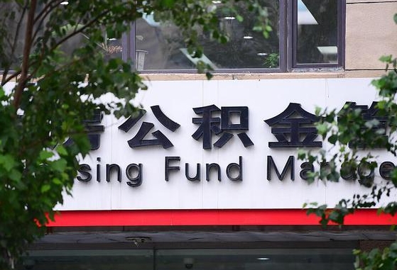 公积金贷款 购房合同_巨野公积金代办在职离职封存服务